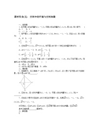 高中数学人教B版 (2019)选择性必修 第一册1.2.2 空间中的平面与空间向量课后测评