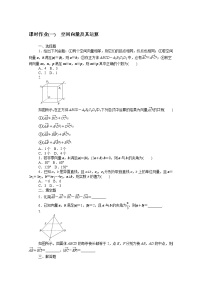 数学选择性必修 第一册1.1.1 空间向量及其运算同步训练题