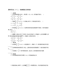 人教B版 (2019)选择性必修 第一册2.6.2 双曲线的几何性质练习