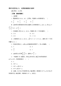 高中数学人教B版 (2019)选择性必修 第一册第二章　平面解析几何2.2 直线及其方程2.2.1 直线的倾斜角与斜率课堂检测