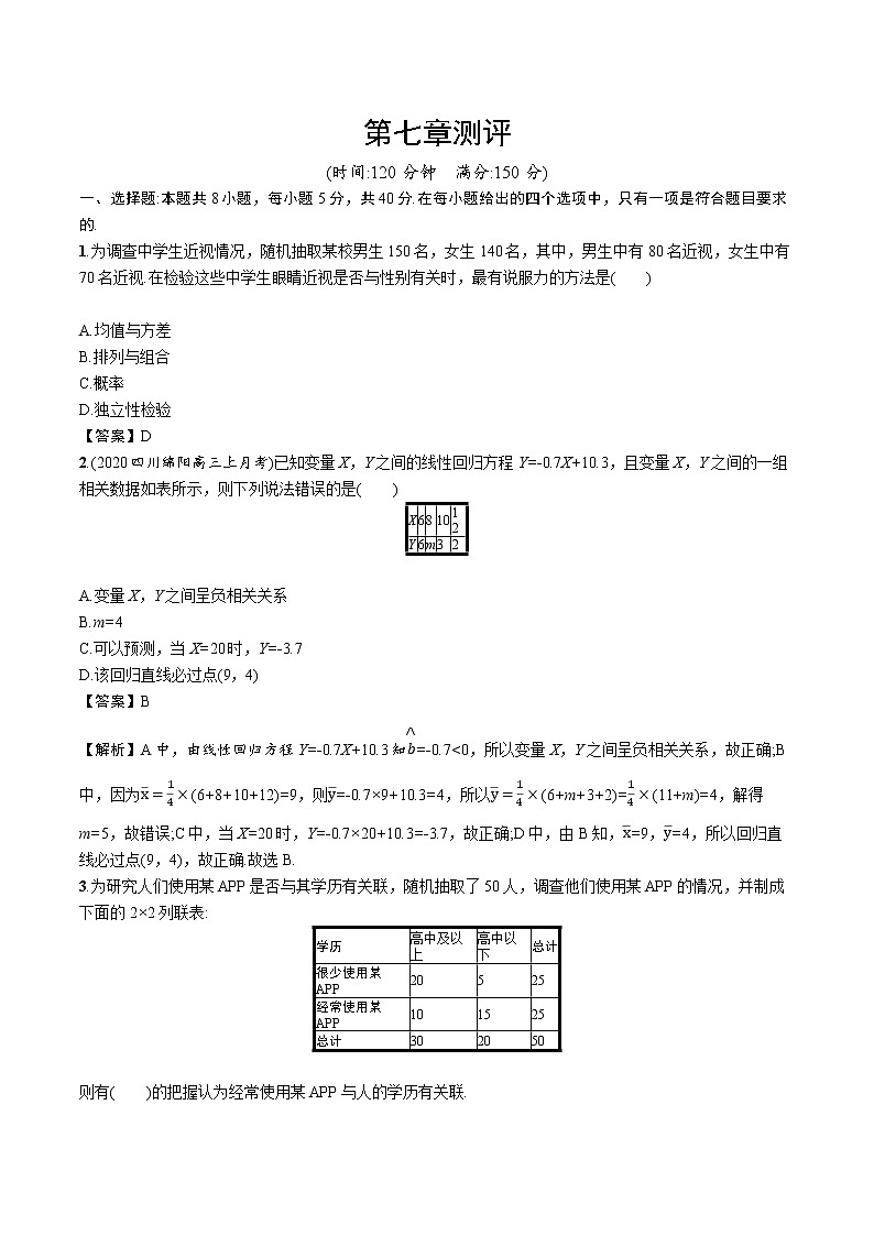 第七章测评  精品课时练习 高中数学新北师大版选择性必修第一册（2022学年）第1页