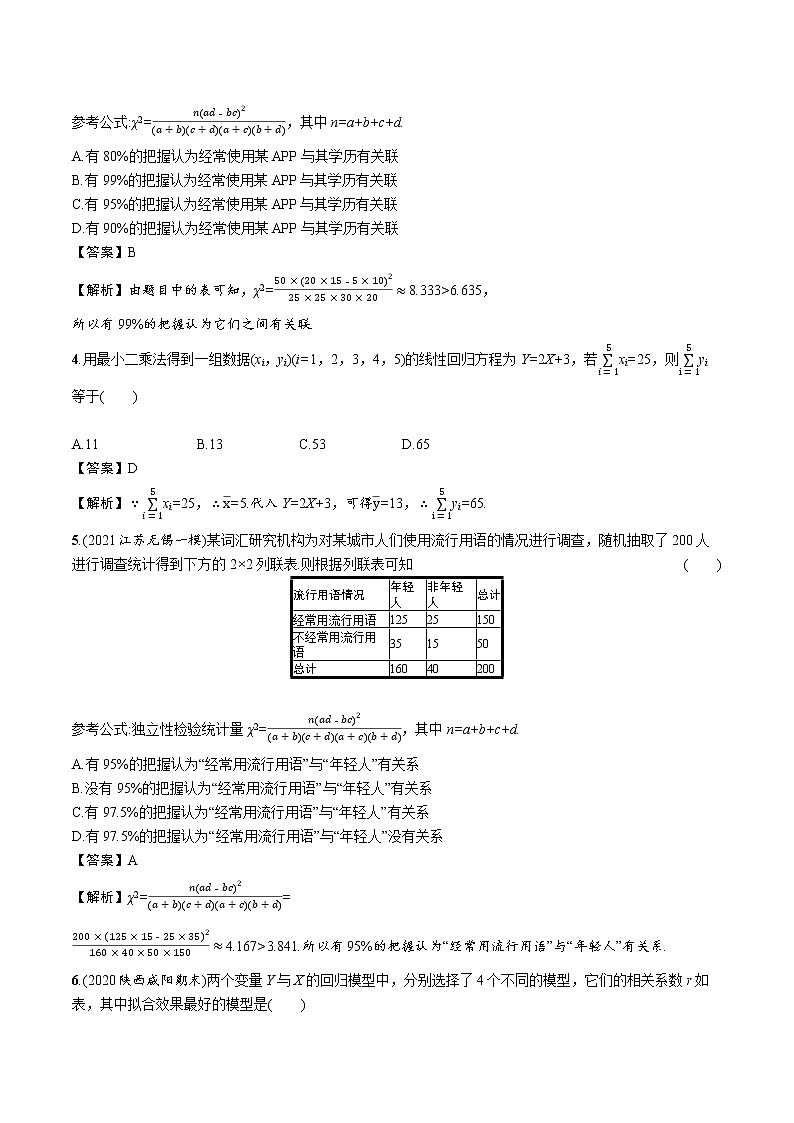 第七章测评  精品课时练习 高中数学新北师大版选择性必修第一册（2022学年）第2页