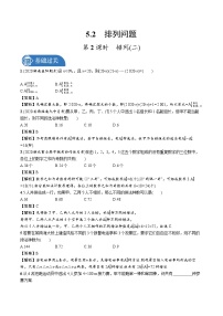 北师大版 (2019)选择性必修 第一册2.2 排列数公式第2课时一课一练