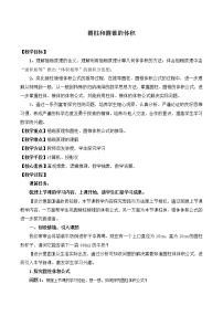 高中湘教版（2019）4.5 几种简单几何体的表面积和体积教学设计