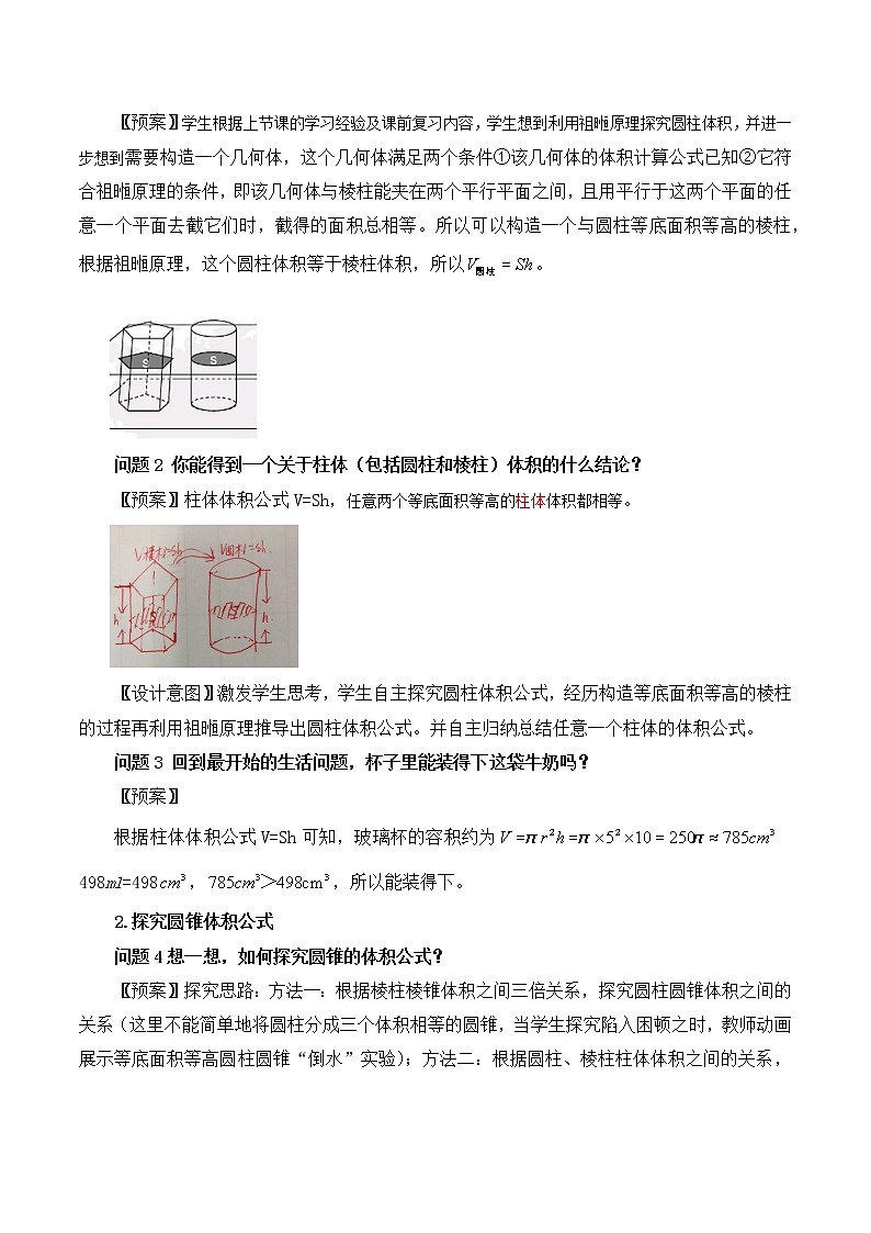 4.5.2圆柱和圆锥的体积 教案 高中数学新湘教版必修第二册（2022学年）02