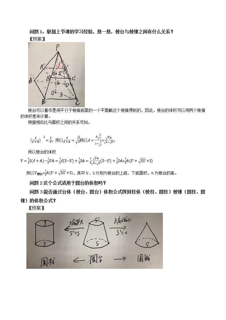 4.5.2棱台和球的体积 教案 高中数学新湘教版必修第二册（2022学年）02