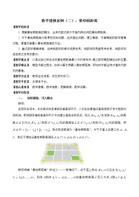 高中数学湘教版（2019）必修 第二册6.4 数学建模案例(二): 曼哈顿距离教案