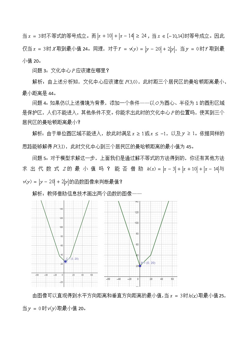 6.4数学建模案例（二）：曼哈顿距离 教案 高中数学新湘教版必修第二册（2022学年）03