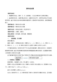 数学湘教版（2019）第5章 概率5.1 随机事件与样本空间教案