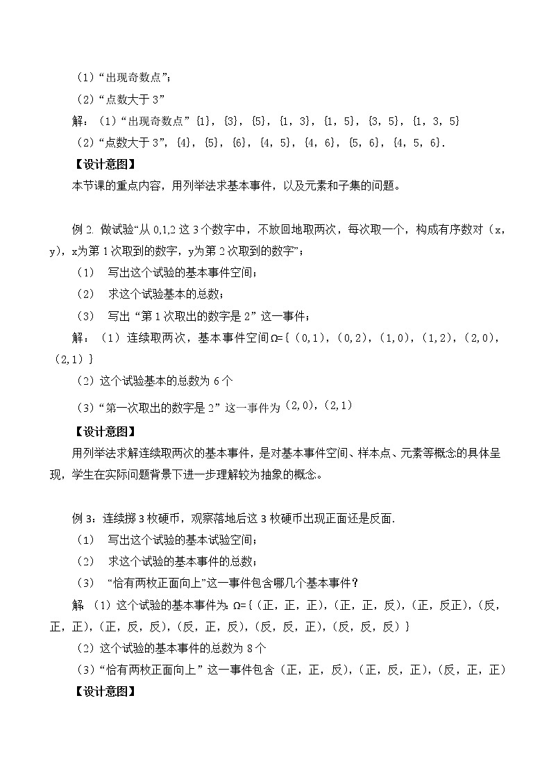5.1.1随机事件 教案 高中数学新湘教版必修第二册（2022学年）02