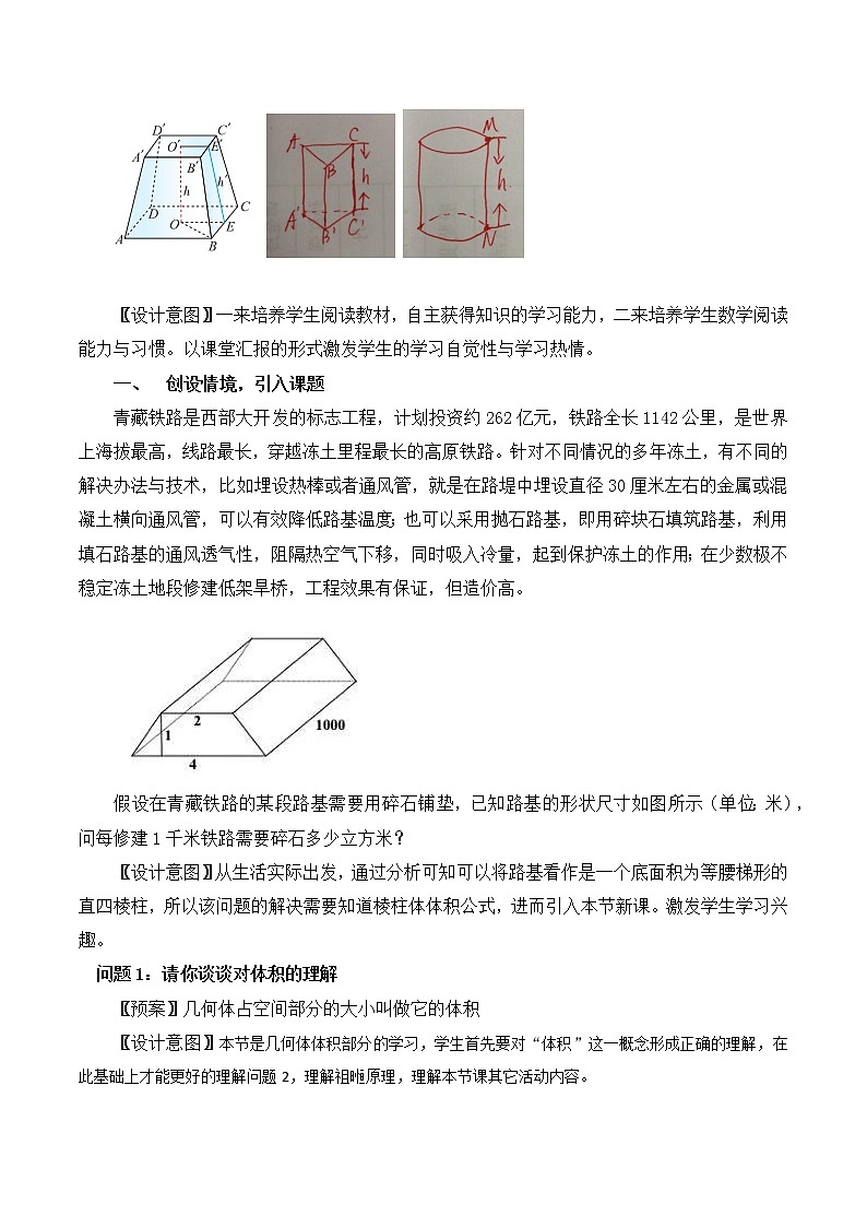 4.5.2棱柱和棱锥的体积 教案 高中数学新湘教版必修第二册（2022学年）02