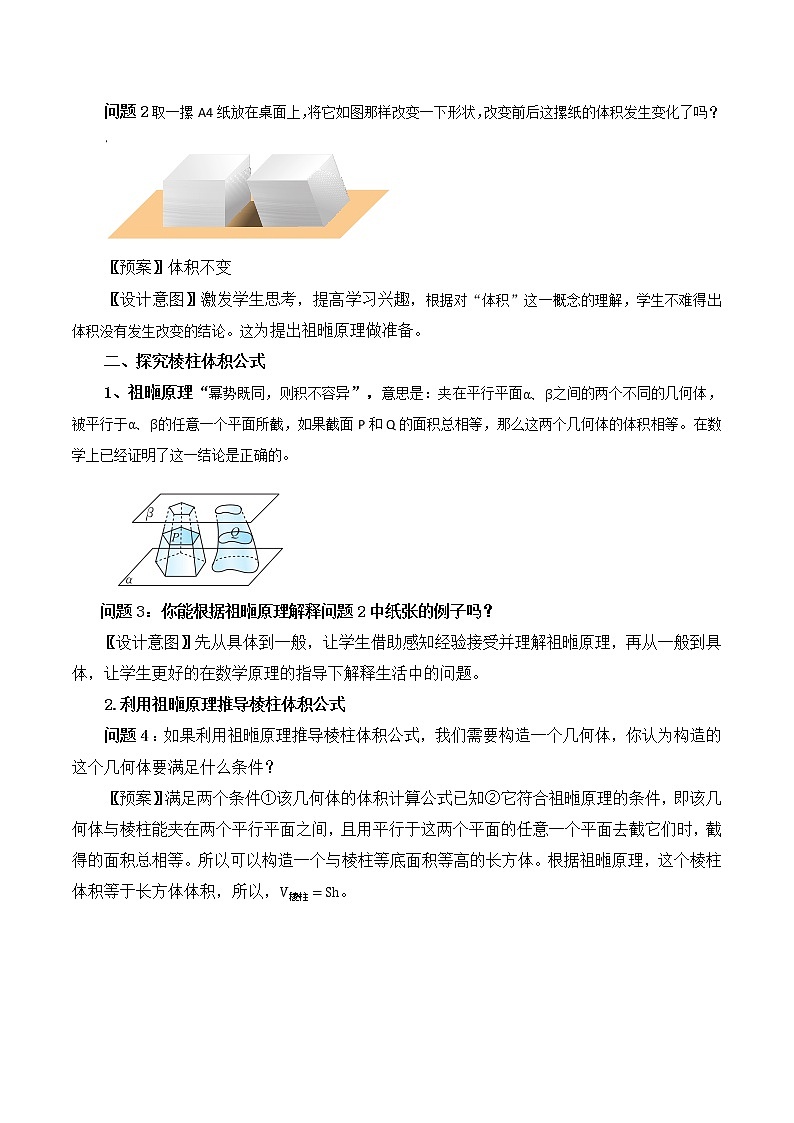 4.5.2棱柱和棱锥的体积 教案 高中数学新湘教版必修第二册（2022学年）03