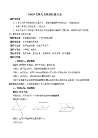 高中数学湘教版（2019）必修 第二册4.3 直线与直线、直线与平面的位置关系教案