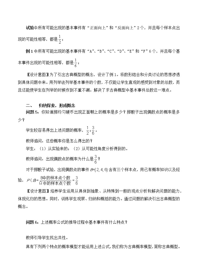 5.2.1古典概型 教案 高中数学新湘教版必修第二册（2022学年）03