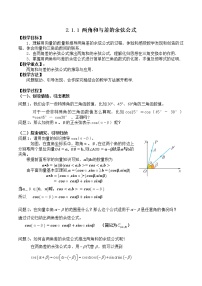 湘教版（2019）必修 第二册2.1 两角和与差的三角函数教案