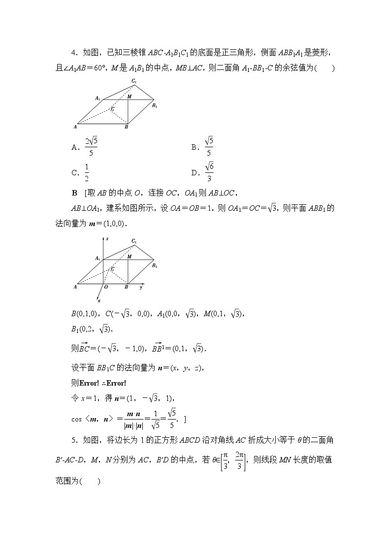 2022届高中数学新人教B版 选择性必修第一册 第一章1.2.4二面角 作业第3页