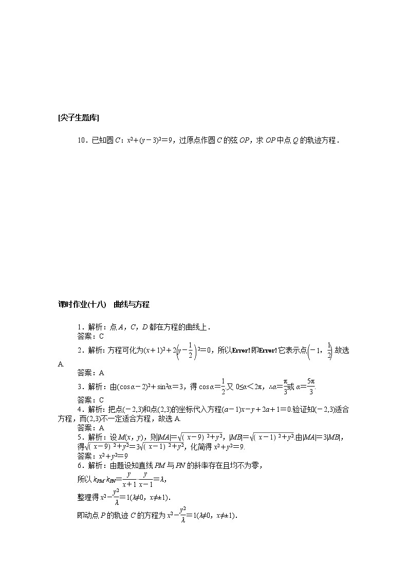 2022届高中数学新人教B版 选择性必修第一册 第二章2.4曲线与方程 课时作业第2页