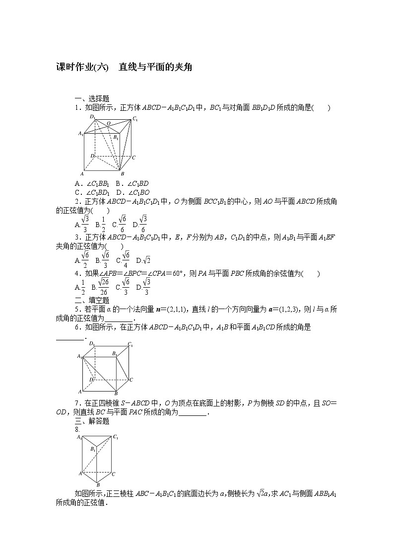 2022届高中数学新人教B版 选择性必修第一册 第一章1.2.3直线与平面的夹角 课时作业 练习01