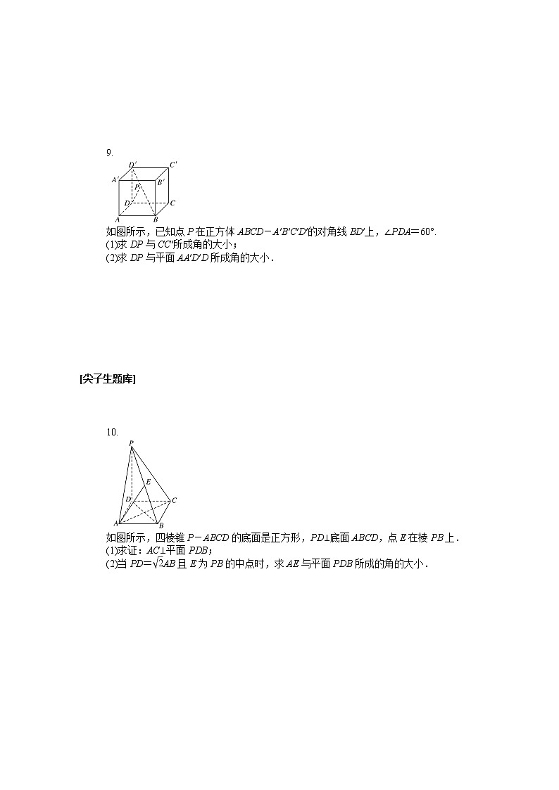 2022届高中数学新人教B版 选择性必修第一册 第一章1.2.3直线与平面的夹角 课时作业 练习02