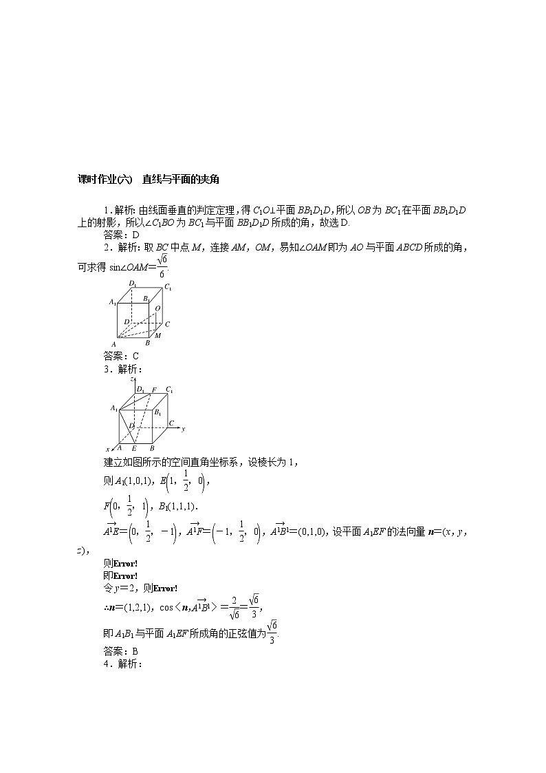 2022届高中数学新人教B版 选择性必修第一册 第一章1.2.3直线与平面的夹角 课时作业 练习03