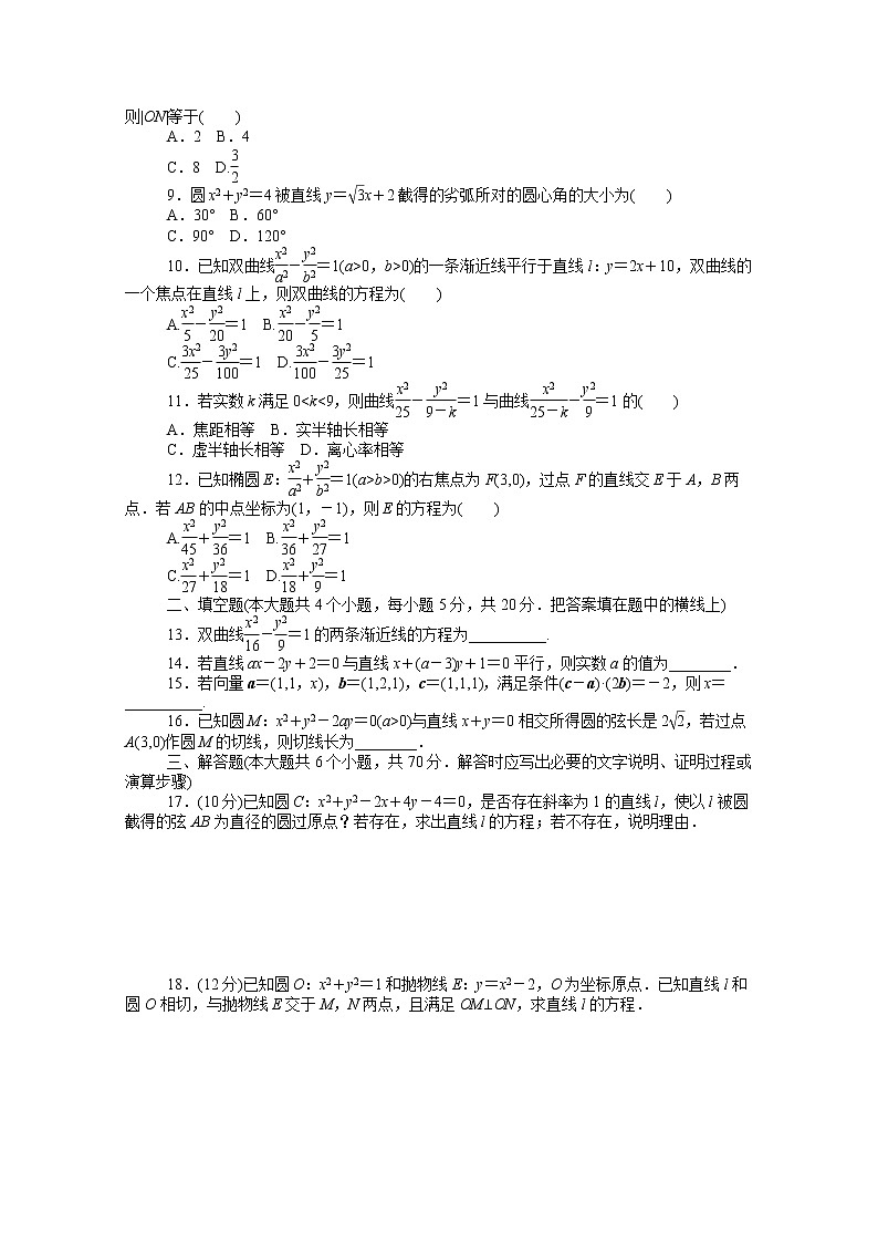 2022届高中数学新人教B版 选择性必修第一册 模块质量检测 课时作业第2页