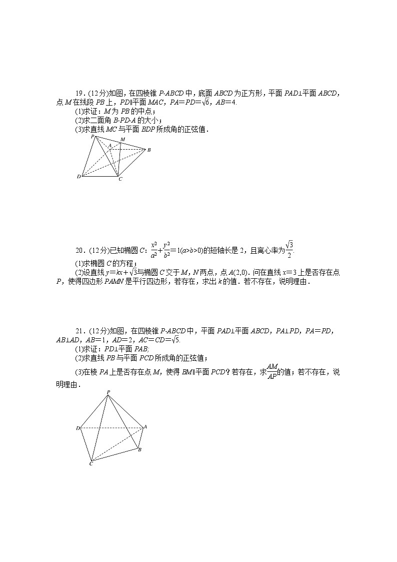 2022届高中数学新人教B版 选择性必修第一册 模块质量检测 课时作业第3页