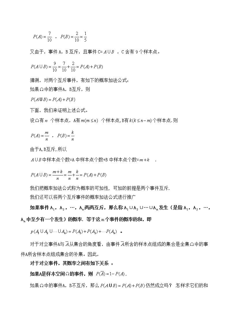 5.2.2概率的运算 教案 高中数学新湘教版必修第二册（2022学年）02