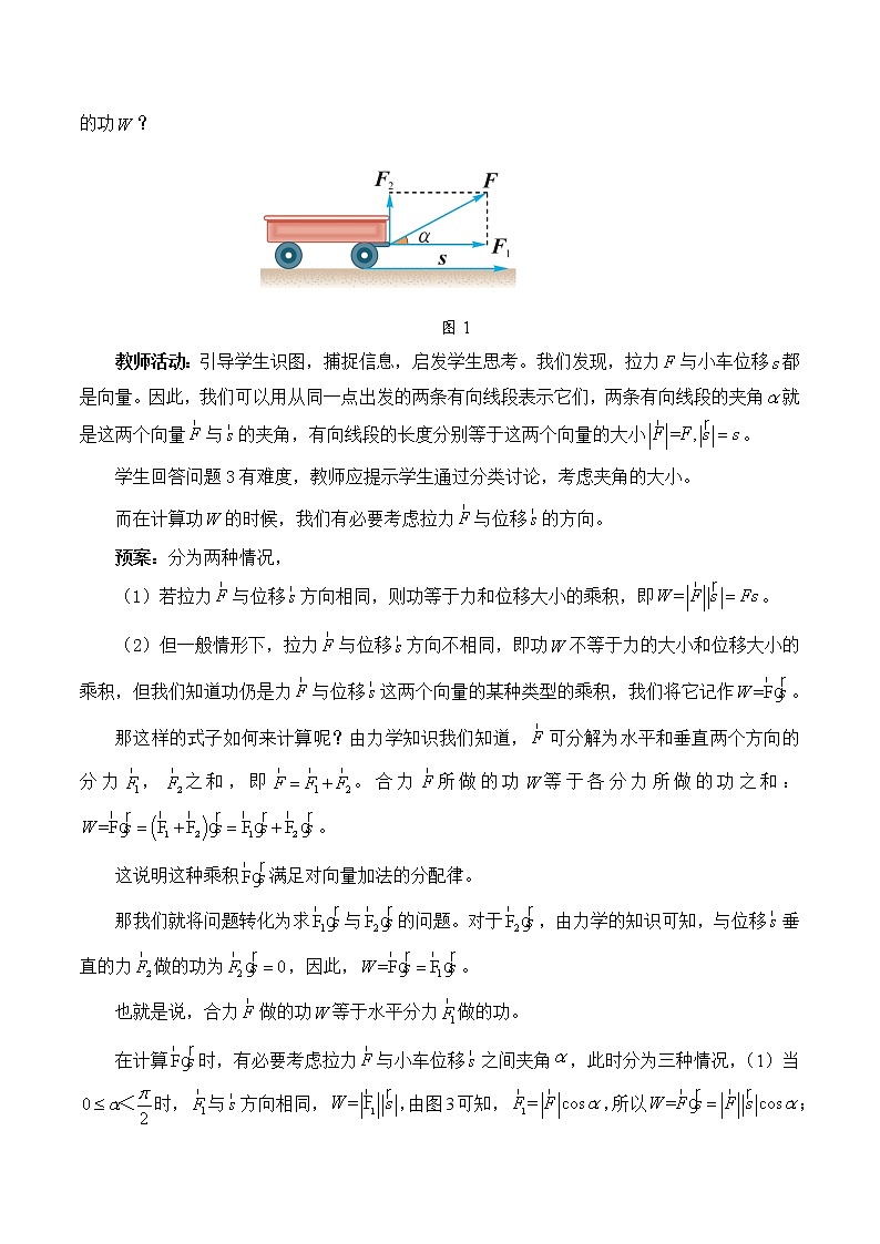 1.5.1数量积的定义及计算 教案 高中数学新湘教版必修第二册（2022学年）02