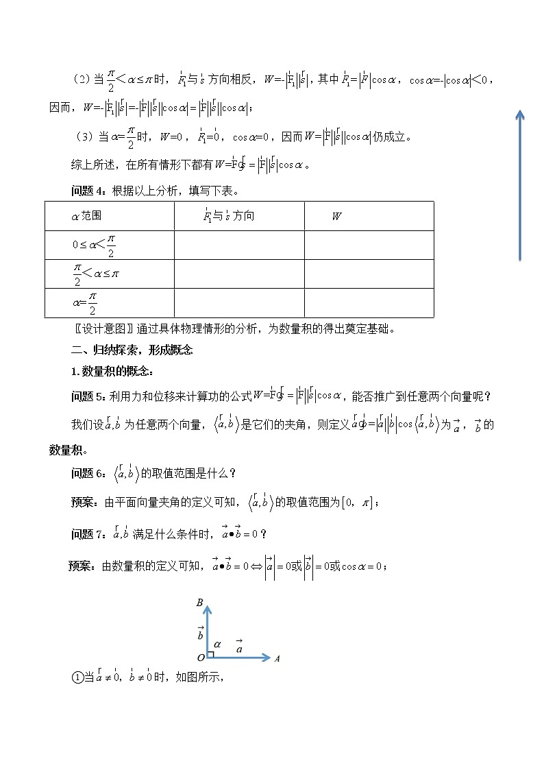 1.5.1数量积的定义及计算 教案 高中数学新湘教版必修第二册（2022学年）03