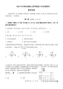 2021届天津市滨海七所重点学校高三上学期期末考试数学试题 PDF版