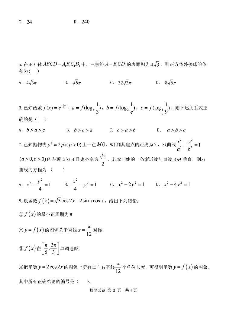 2021届天津市滨海七所重点学校高三上学期期末考试数学试题 PDF版02