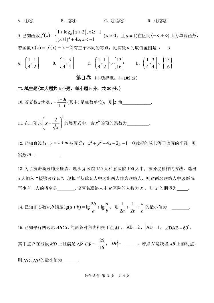 2021届天津市滨海七所重点学校高三上学期期末考试数学试题 PDF版03