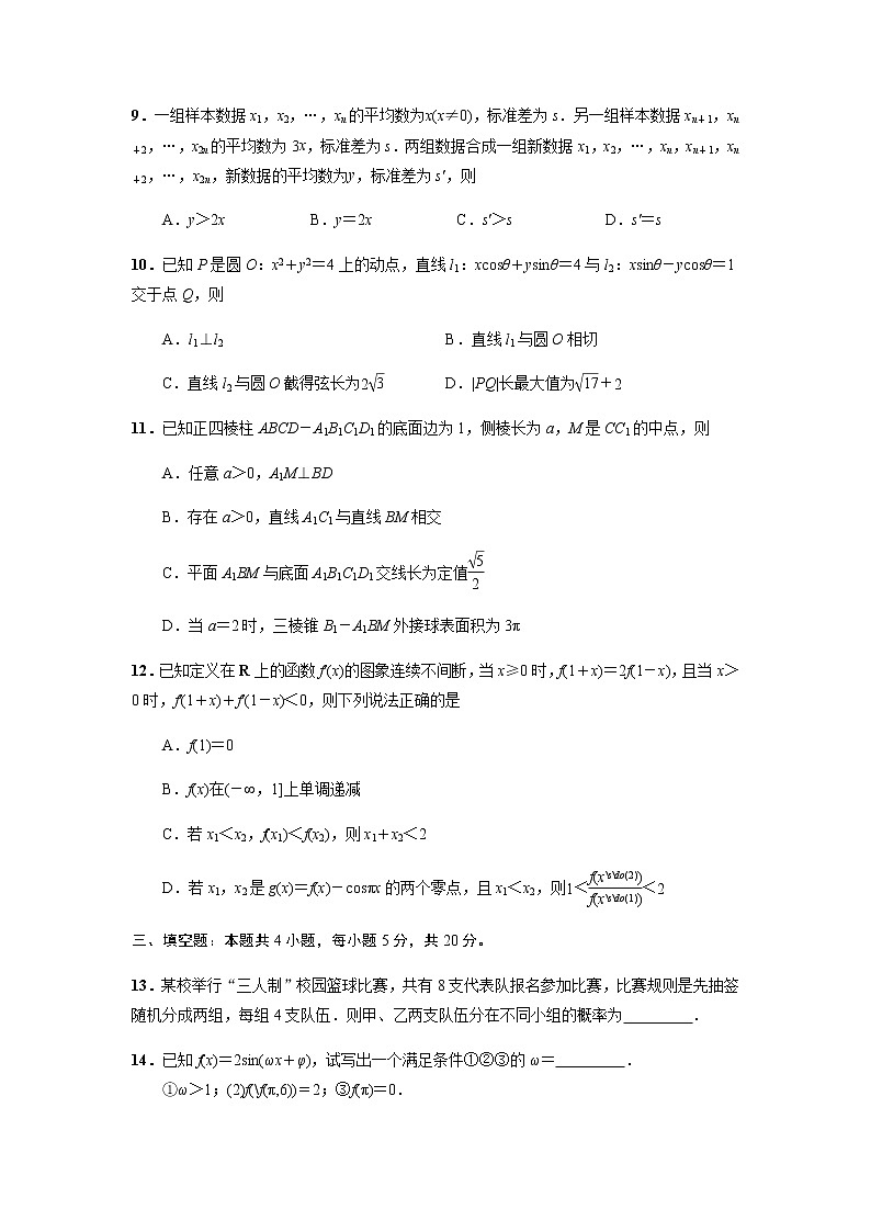 江苏省南通市基地学校2022届高三第四次大联考数学试题(原卷版)第3页