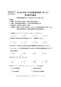 2020届重庆市渝中区、九龙坡区等主城区高三学业质量调研抽测（第二次）数学（理）试题 PDF版