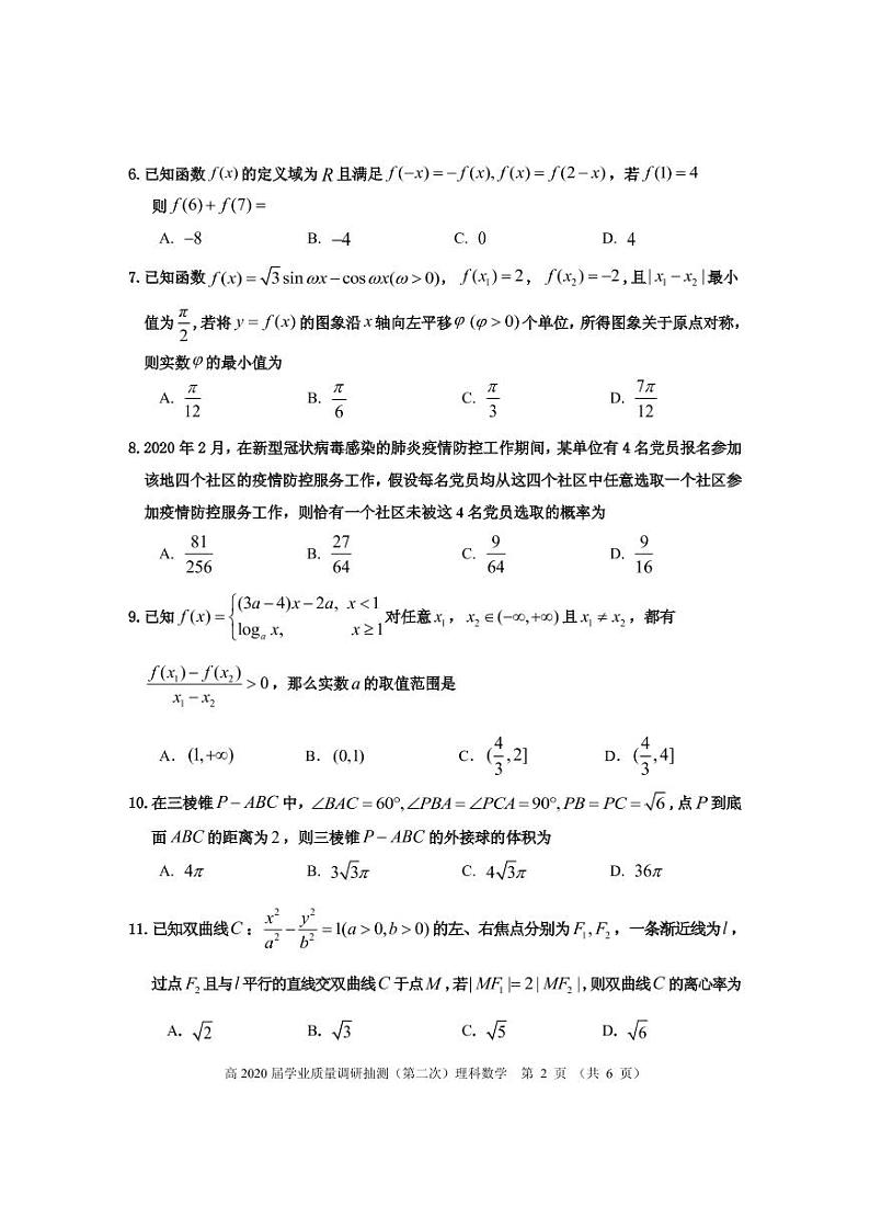 2020届重庆市渝中区、九龙坡区等主城区高三学业质量调研抽测（第二次）数学（理）试题 PDF版02