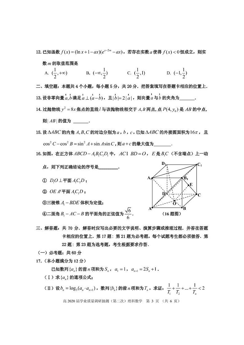 2020届重庆市渝中区、九龙坡区等主城区高三学业质量调研抽测（第二次）数学（理）试题 PDF版03