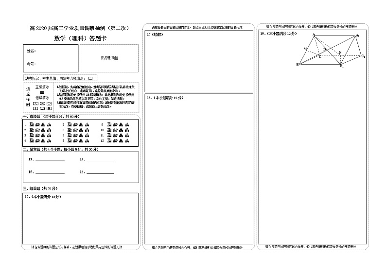 2020届重庆市渝中区、九龙坡区等主城区高三学业质量调研抽测（第二次）数学（理）试题 PDF版01