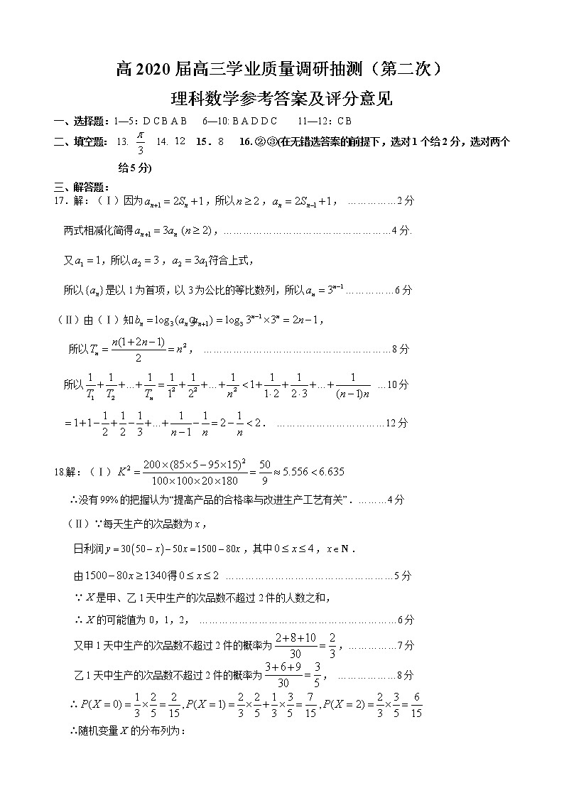2020届重庆市渝中区、九龙坡区等主城区高三学业质量调研抽测（第二次）数学（理）试题 PDF版01