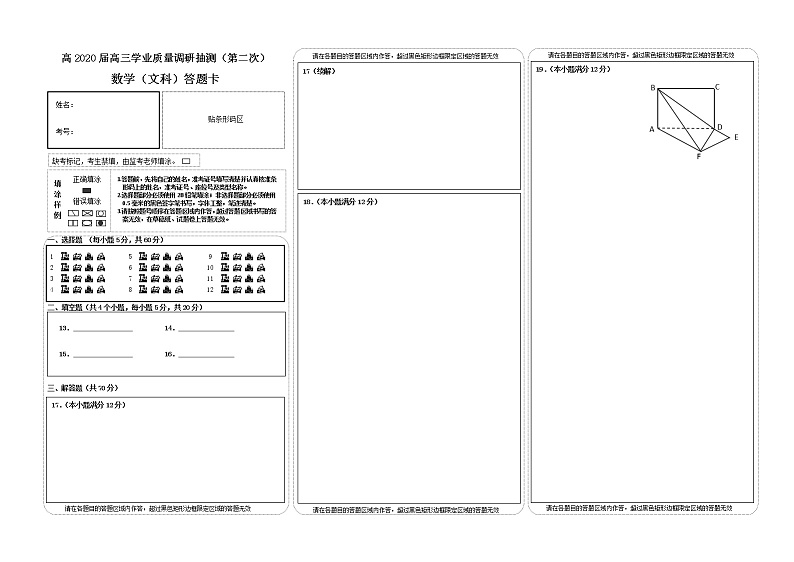 2020届高三二诊文科数学答题卡4-1第1页