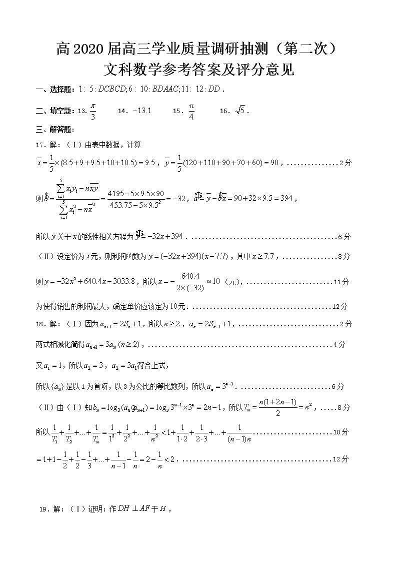 2020届高三二诊文科数学 答案4-1第1页