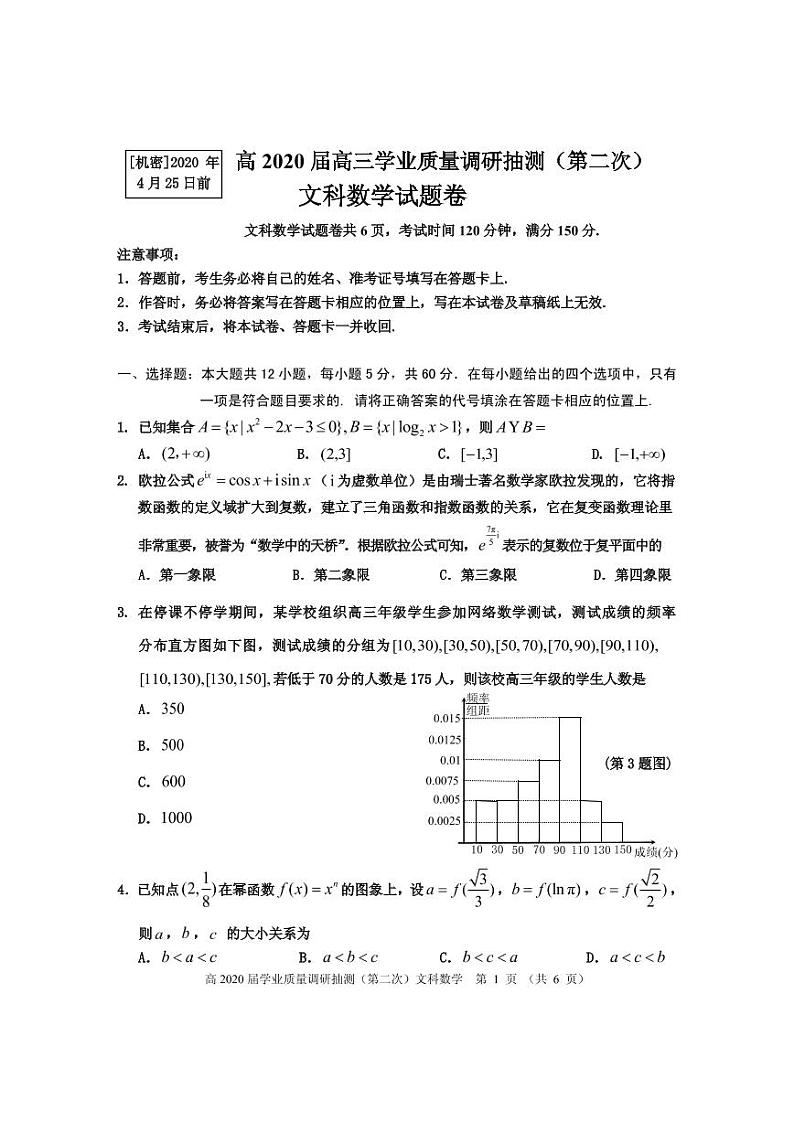 2020届重庆市渝中区、九龙坡区等主城区高三学业质量调研抽测（第二次）数学（文）试题第1页