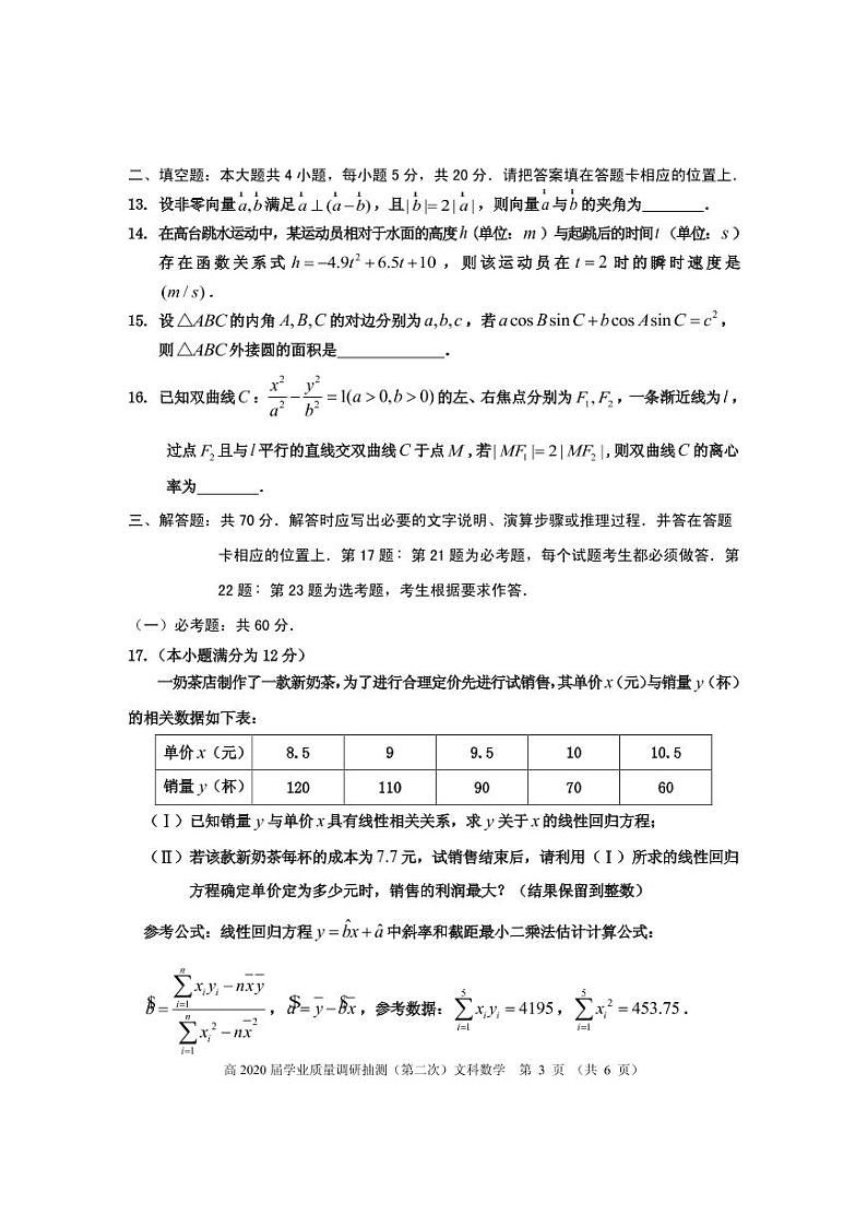 2020届重庆市渝中区、九龙坡区等主城区高三学业质量调研抽测（第二次）数学（文）试题第3页