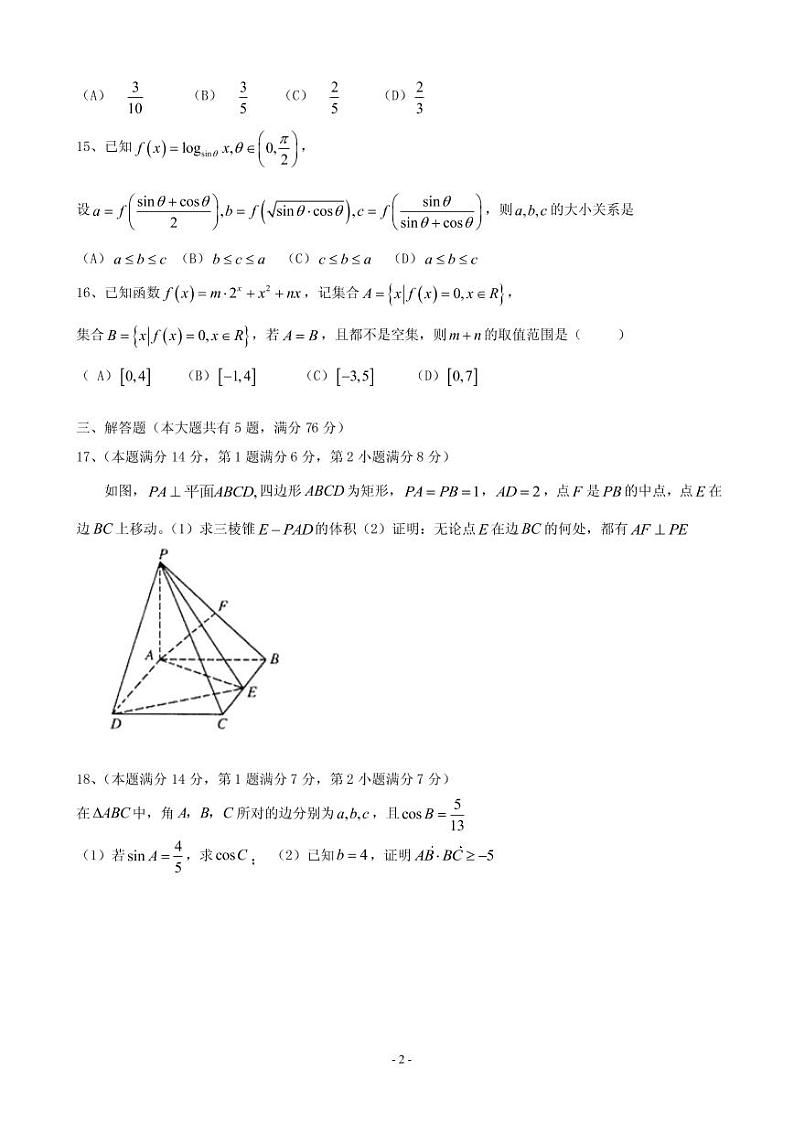 2019届上海市杨浦区高三上学期模拟质量调研（一模）数学试卷（PDF版）02