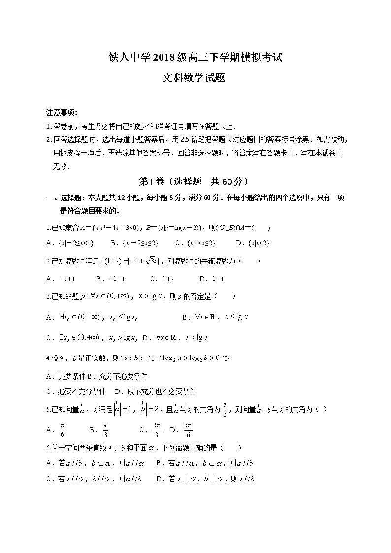 黑龙江省大庆铁人中学2021届高三下学期第三次模拟考试数学（文）试题 Word版含答案01