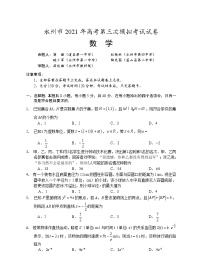 2021届湖南省永州市高三三模数学练习题