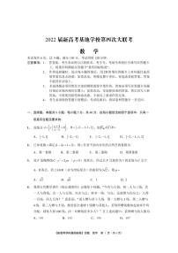 2022南通新高考基地学校高三下学期第四次大联考试题（正稿）数学PDF版含答案（可编辑）