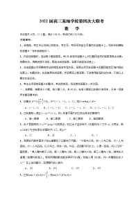 2022南通新高考基地学校高三下学期第四次大联考试题数学含解析