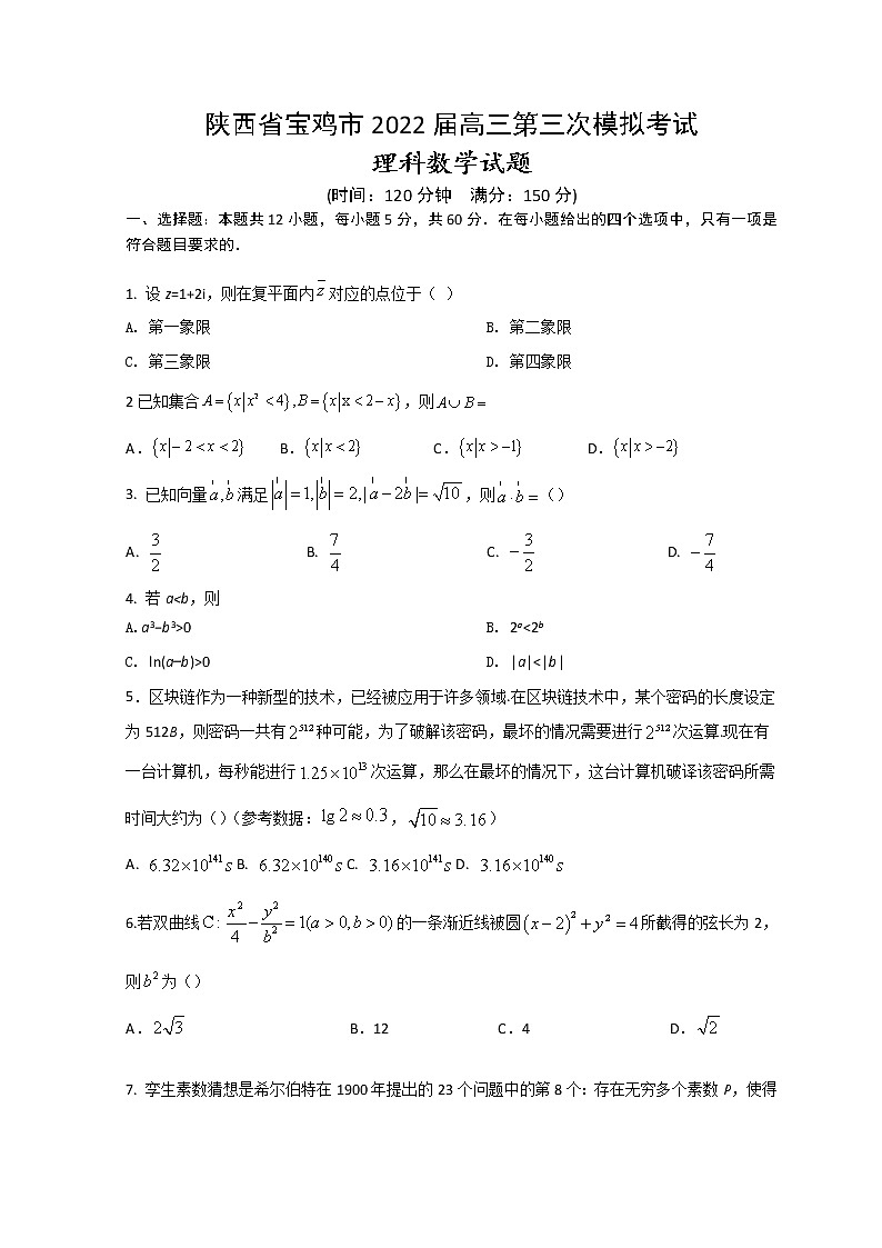 2022宝鸡高三下学期三模考试数学（理）试题含答案01