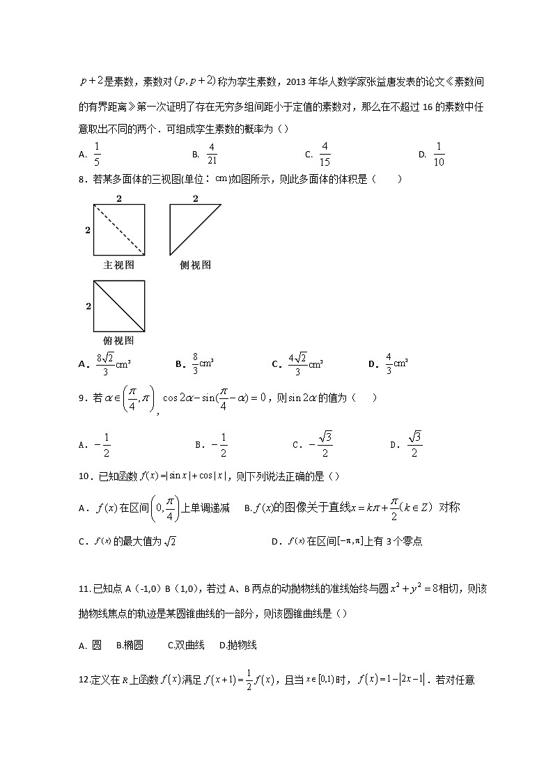 2022宝鸡高三下学期三模考试数学（理）试题含答案02