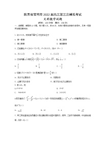 2022宝鸡高三下学期三模考试数学（文）试题无答案